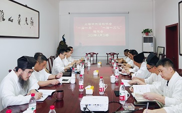 上海市浦东新区道协召开“一庙一品”和“一庙一文化”工作推进会-道音文化