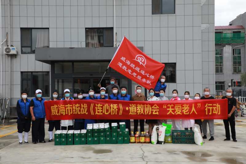 山东省威海市道协开展送温暖“关爱老人”行动