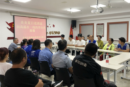 苏州玄妙观尚道慈爱功德会组织会员慰问北寺塔社区一线工作人员