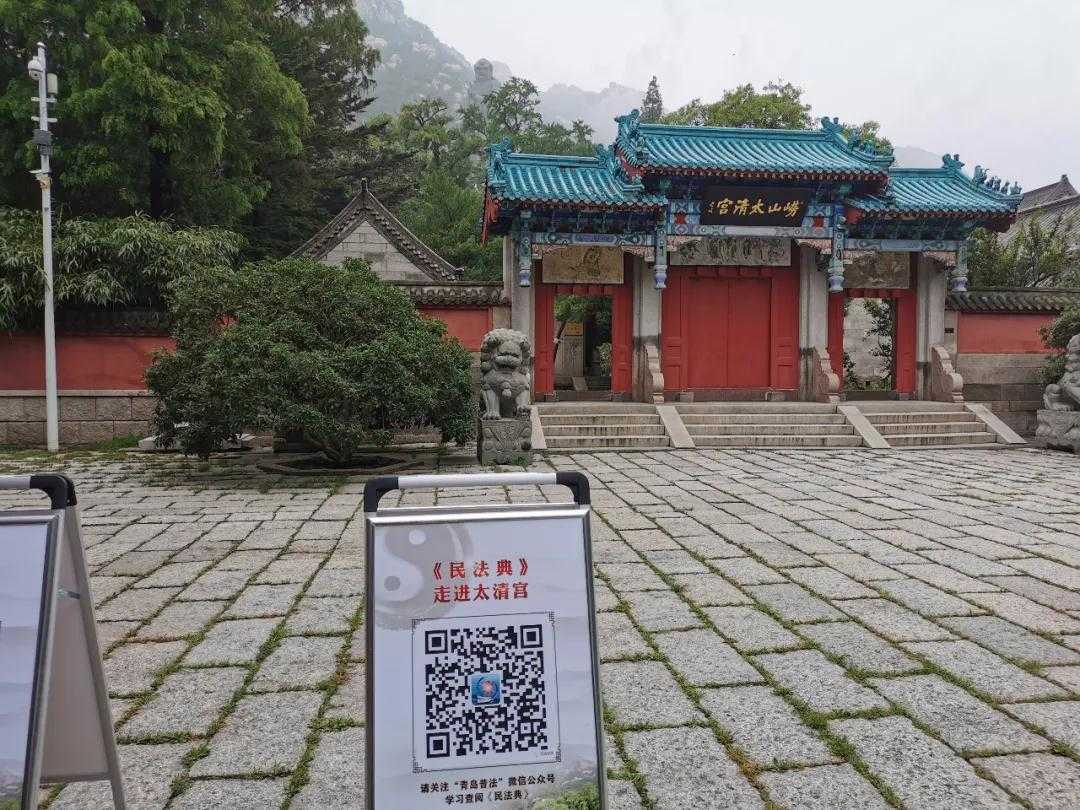 青岛市道教协会举行“《民法典》进宗教场所”普法宣传活动-道音文化