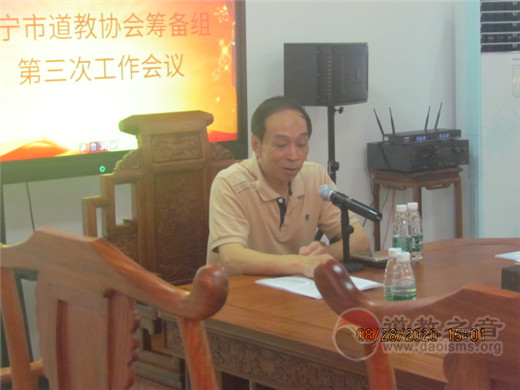 广东省普宁市召开道教协会筹备工作第三次会议-道音文化