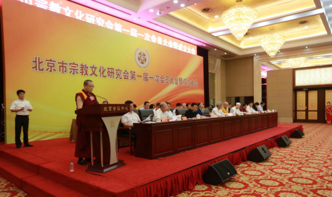 北京市宗教文化研究会成立-道音文化