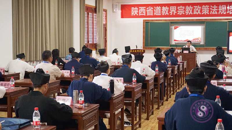 陕西省道教界宗教政策法规培训班在陕西道学院举办