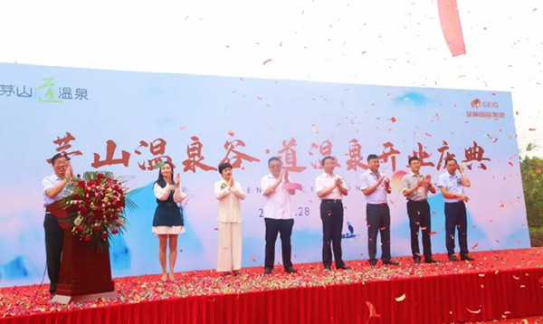 服务第五届国际道教论坛——茅山道温泉盛大开业