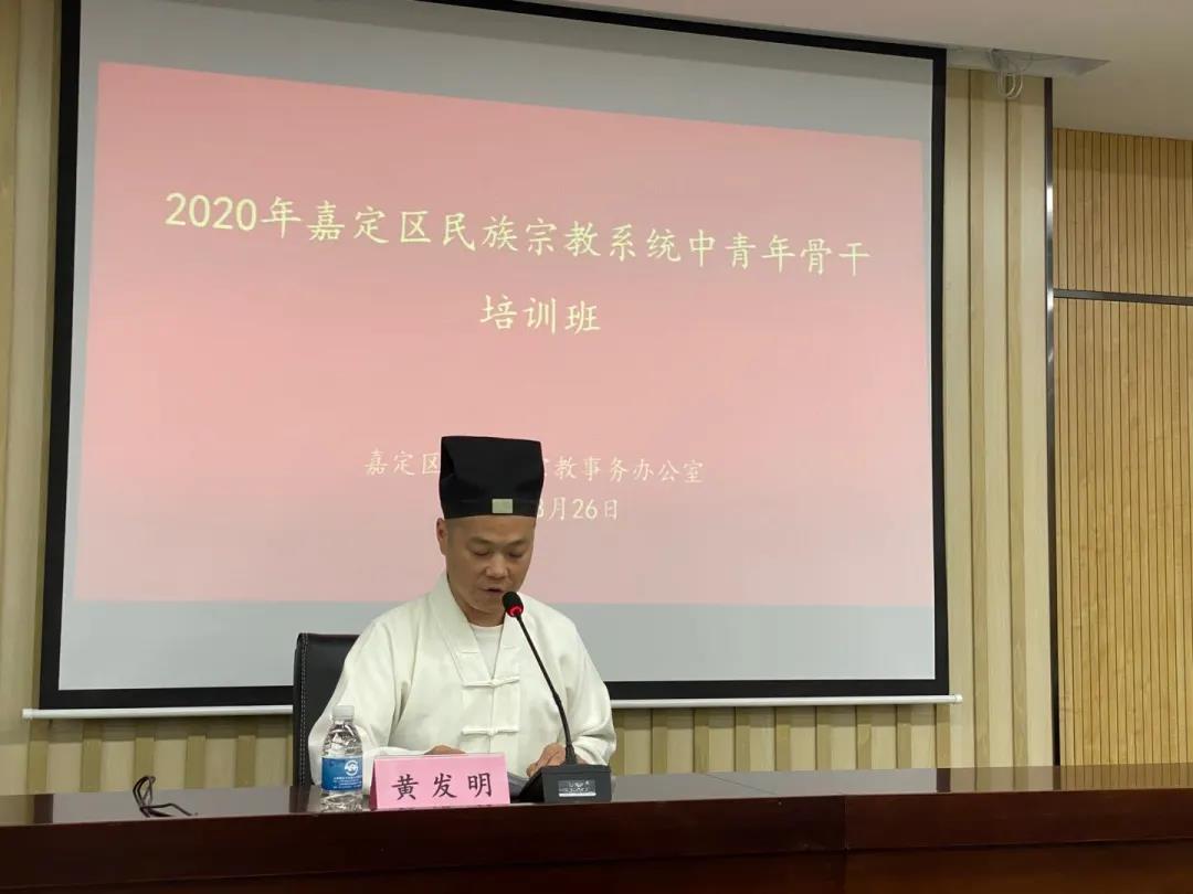 上海市嘉定区举办第五期民族宗教界中青年骨干培训班-道音文化