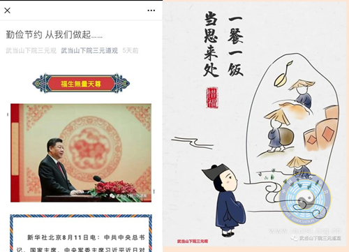 湖北道教界：坚决反对餐饮浪费 切实崇尚勤俭节约
