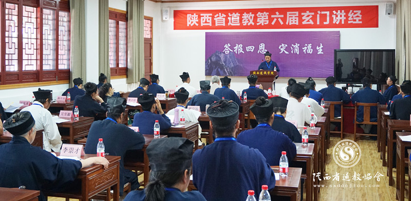 陕西省道教第六届玄门讲经在陕西道学院举办-道音文化