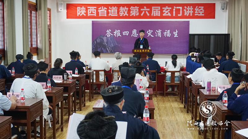 陕西省道教第六届玄门讲经在陕西道学院举办-道音文化