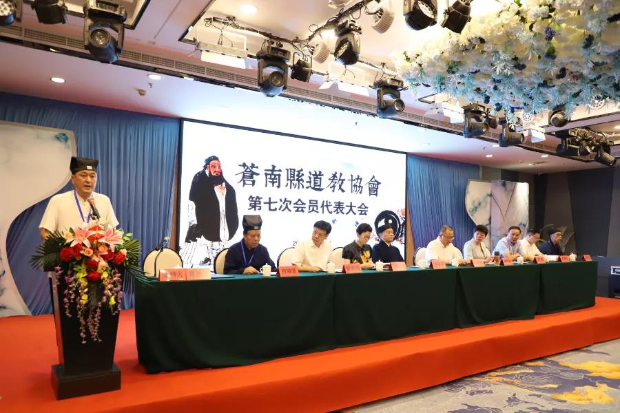 浙江省苍南县道教协会第七次代表大会胜利召开-道音文化