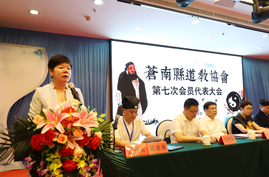 浙江省苍南县道教协会第七次代表大会胜利召开-道音文化