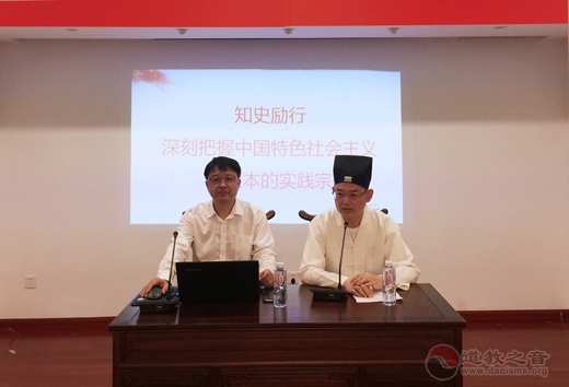 黄浦区道教界举行“四史”学习教育主题讲座活动