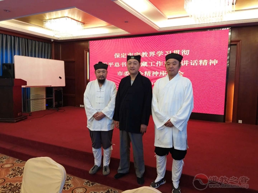 保定市道协参加学习贯彻习总书记西藏工作重要讲话精神和市委全会精神座谈会