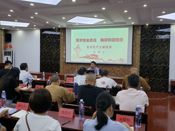 江苏省镇江市宗教系统开展安全生产宣讲活动-道音文化