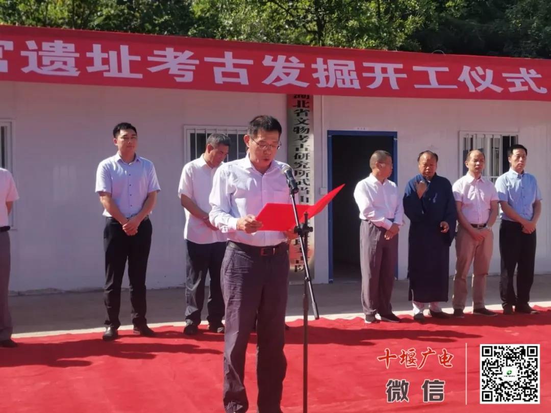 武当山五龙宫遗址考古发掘开工仪式在五龙宫景区举行-道音文化
