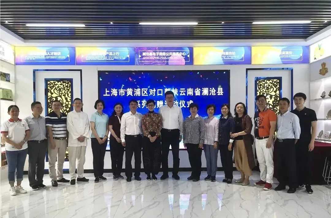 上海市黄浦区赴云南普洱三县开展扶贫工作