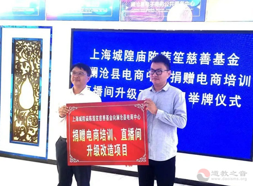 上海城隍庙陈莲笙慈善基金助力澜沧县为乡村振兴注入新动能