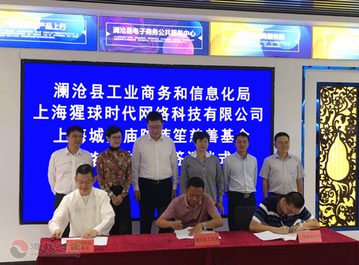 上海城隍庙陈莲笙慈善基金助力澜沧县为乡村振兴注入新动能