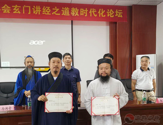 长沙市道教协会举行玄门讲经之道教时代化论坛