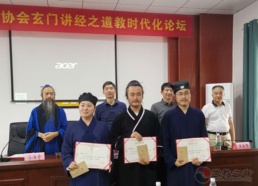 长沙市道教协会举行玄门讲经之道教时代化论坛