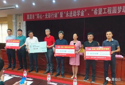 2020年葛仙山灵宝慈爱功德会资助百名贫困大学生入学