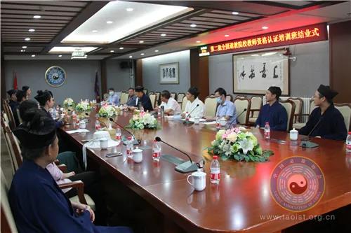 第二批全国道教院校教师资格认证培训班圆满结束