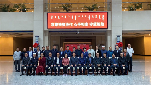 北京•兴安盟扶贫支援学习交流座谈会暨认购捐赠仪式召开