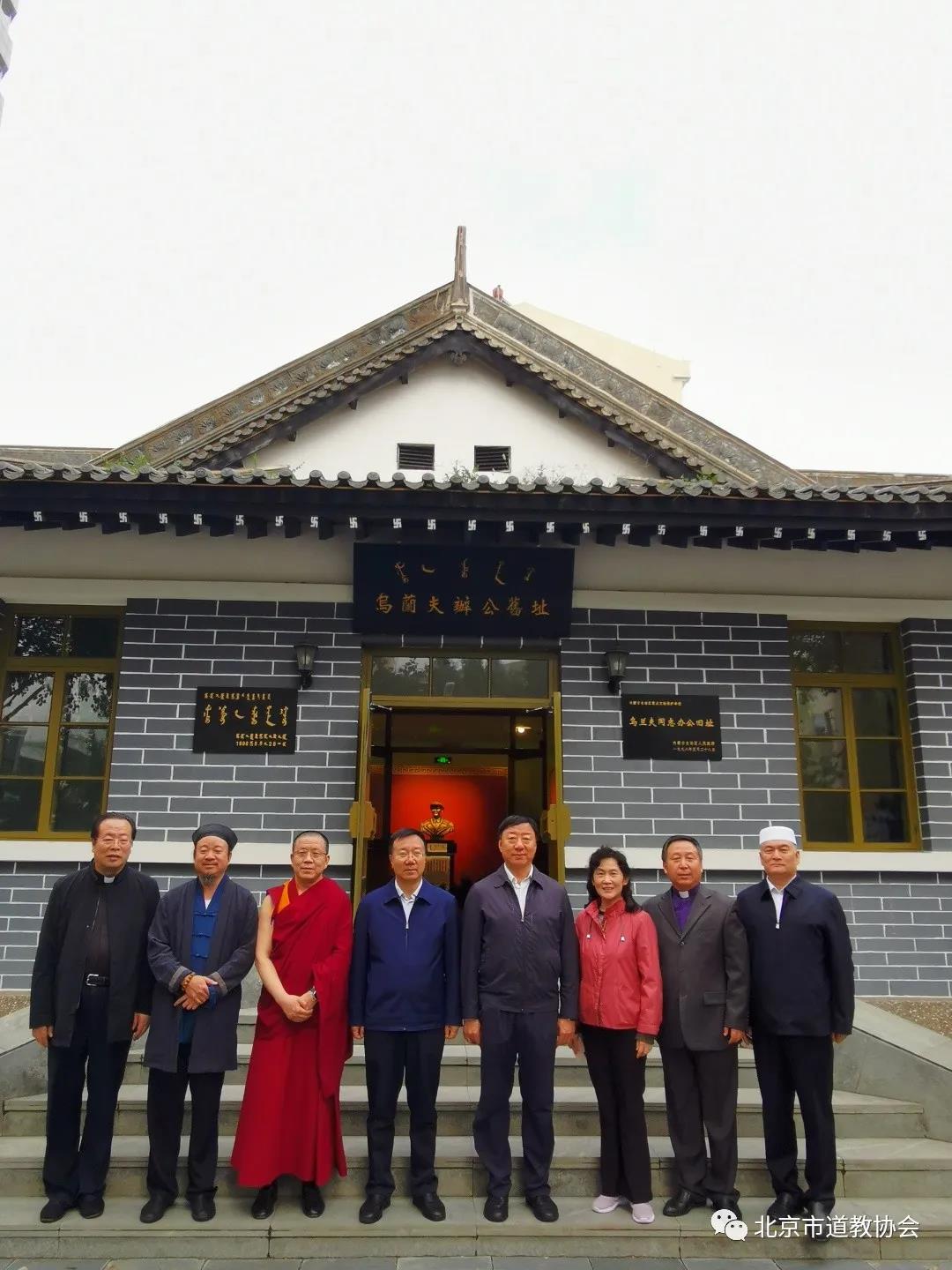 北京市宗教界代表团赴内蒙古自治区兴安盟、湖北十堰市进行扶贫支援调研和交流学习