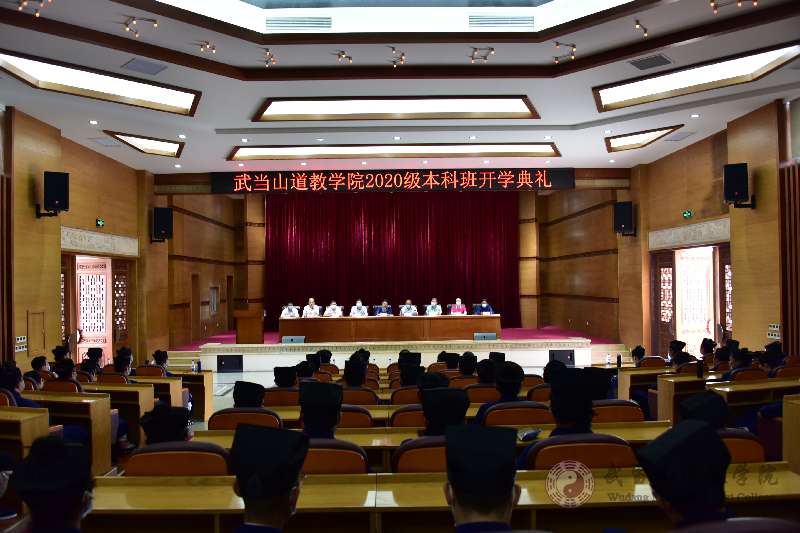 武当山道教学院举行2020级本科新生开学典礼-道音文化