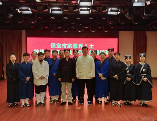保定市道协成员参加全市宗教界人士、统战和民宗干部培训班