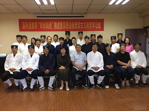 高阳县道教界召开深入推进 “双创四进”活动暨宗教政策法规、爱国主义学习会-道音文化