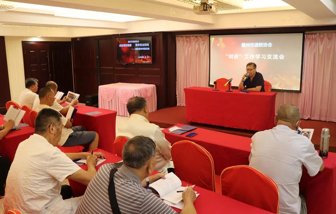 福州市道教协会召开“四进”工作学习交流会-道音文化
