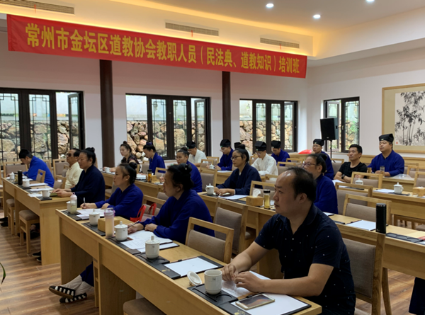 江苏省常州市金坛区道协举办《民法典》及道教知识培训班