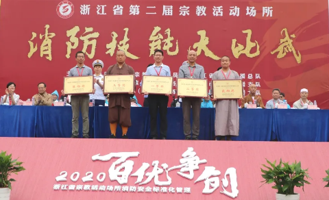 浙江省举行宗教活动场所消防安全标准化管理“百优争创”启动仪式-道音文化
