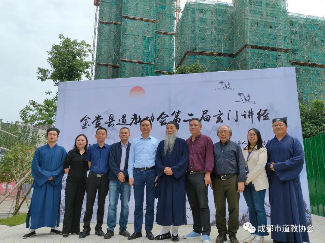 成都市金堂县道协成功举办第二届玄门讲经活动