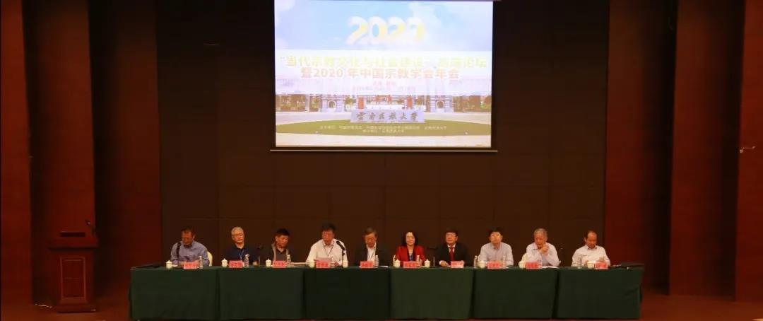 “当代宗教文化与社会建设”高端论坛暨2020年中国宗教学会年会在云南民族大学召开-道音文化