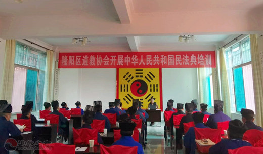 云南省保山市隆阳区道协举办《民法典》学习培训会