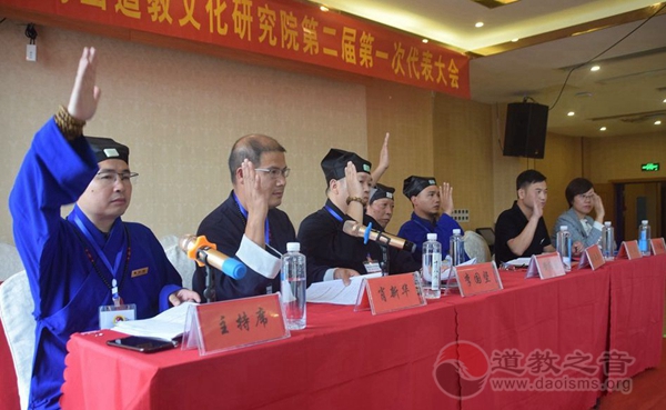 益阳市梅山道教文化研究院第二届代表大会顺利召开