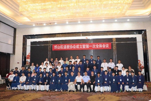 河北省邯郸市邯山区道教协会成立
