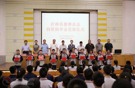 山东省临沂市道协开展秋季慈爱助学活动-道音文化