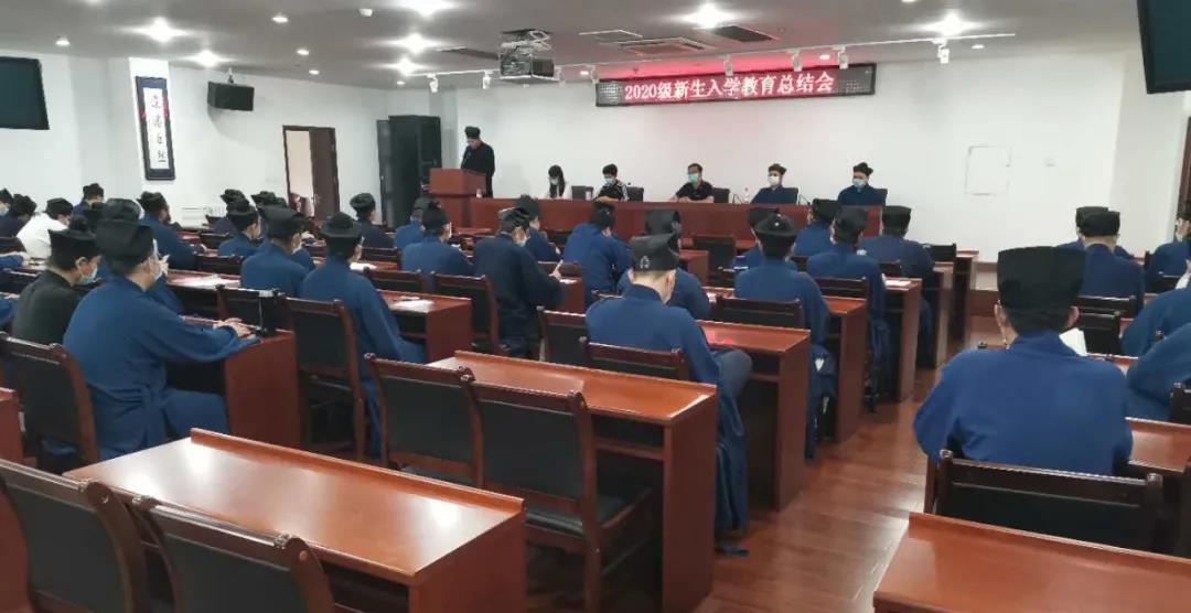 中国道教学院2020级新生入学教育圆满结束