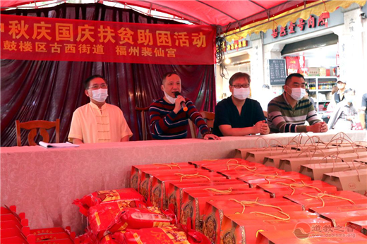 福州裴仙宫举办扶贫助困暖人心公益活动