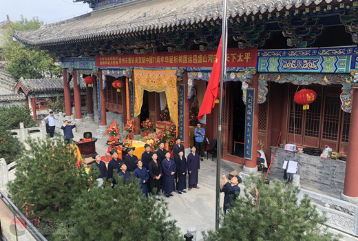 山东省青州市道协举行庆祝新中国成立71周年活动-道音文化