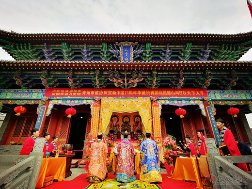 山东省青州市道协举行庆祝新中国成立71周年活动-道音文化