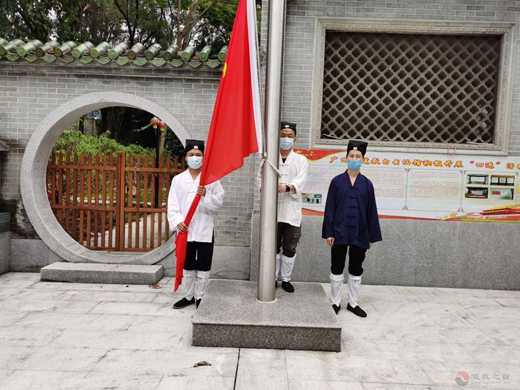 广州市道教各场所举行“迎国庆”升旗仪式-道音文化