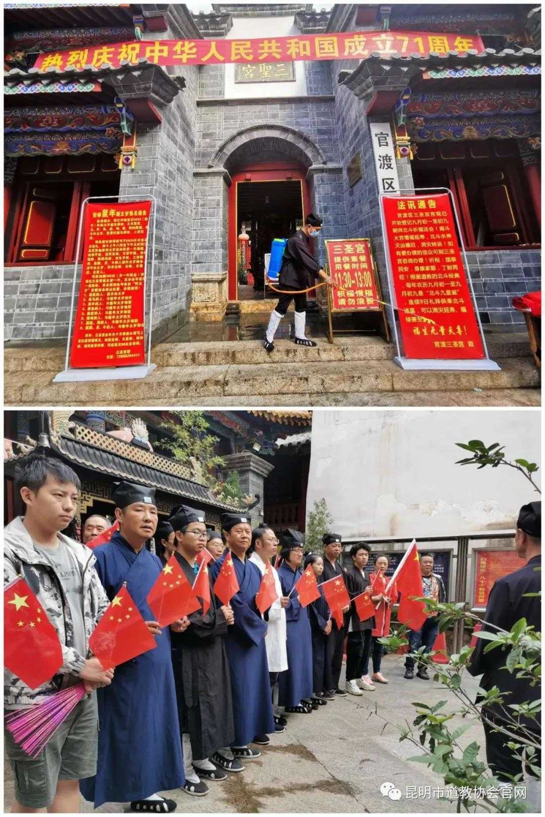昆明市道教界举行升国旗仪式热烈庆祝中华人民共和国成立71周年