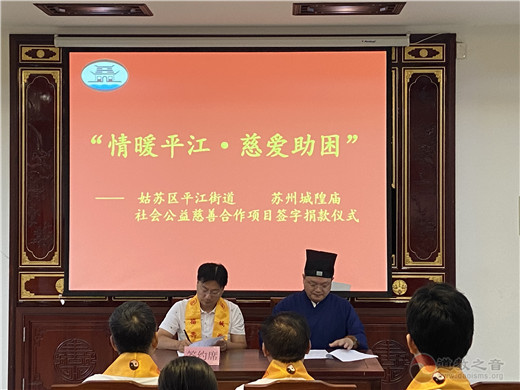 苏州城隍庙“祭城隍”典礼功德圆满-道音文化