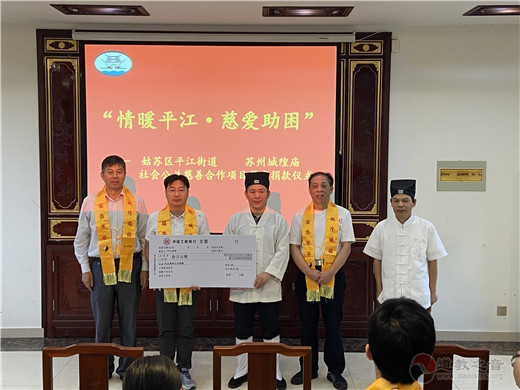 苏州城隍庙“祭城隍”典礼功德圆满-道音文化