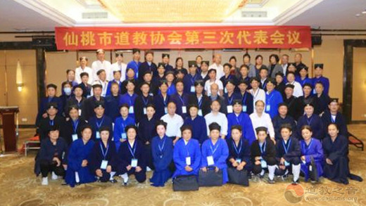 湖北省仙桃市道教协会召开第三次代表会议