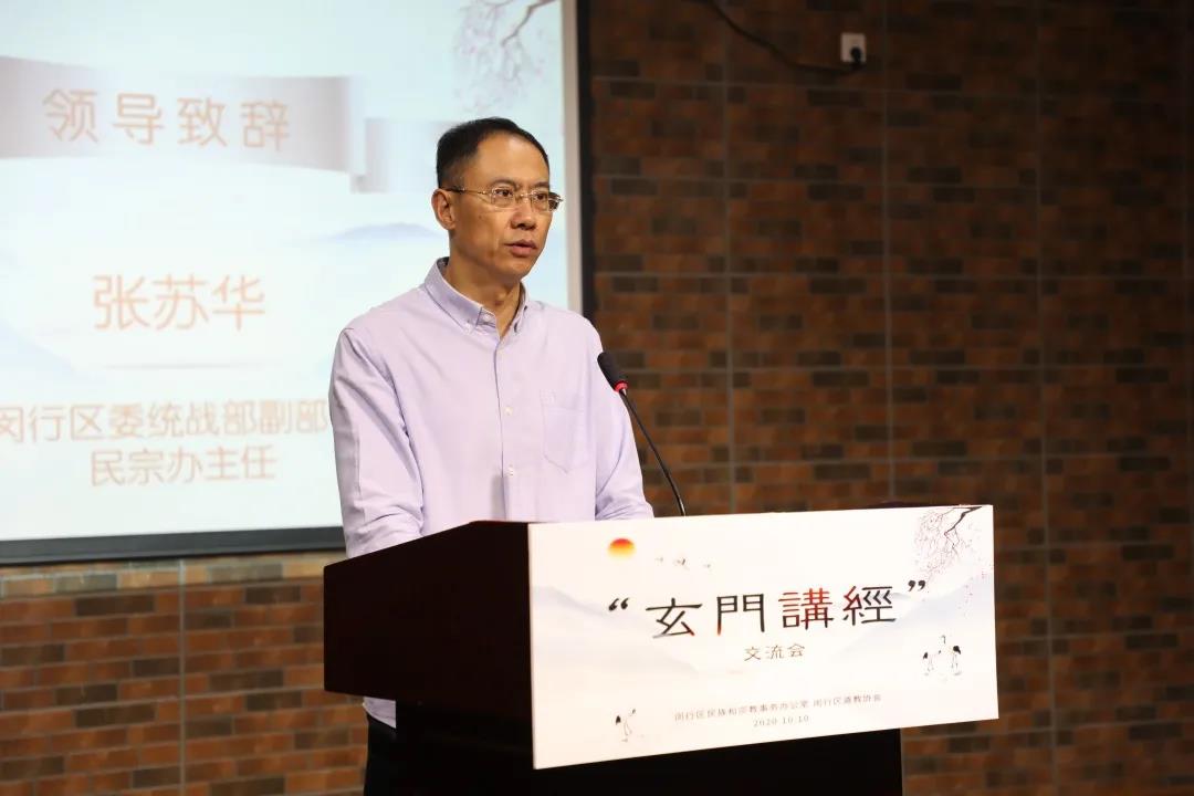 上海市闵行区举办首届“玄门讲经”交流会-道音文化