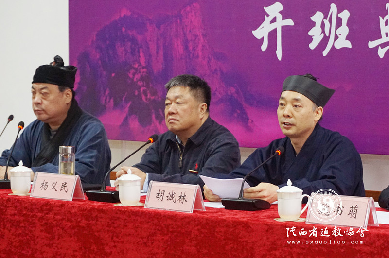 陕西道教学院举行2020年经义预修班开班典礼